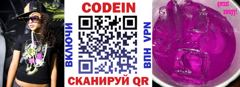 купить наркоту  Севск  Кодеиновый сироп Lean Purple Drank 